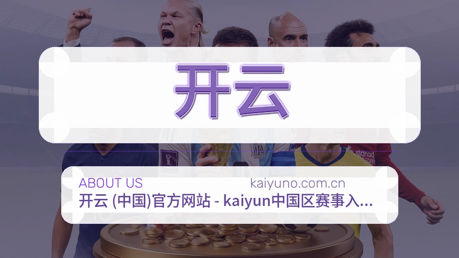 开云服务说明